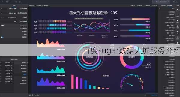 百度sugar数据大屏服务介绍